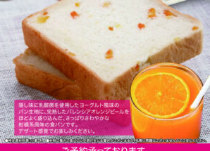 5月の限定食パンは【乳酸菌の入ったすっきりヨーグルト風味 完熟バレンシアオレンジのサワー食パン】